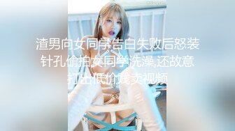 渣男向女同学告白失败后怒装针孔偷拍女同学洗澡,还故意打出低价贱卖视频