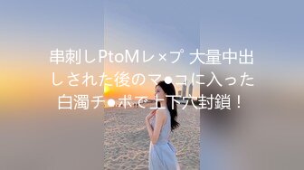 串刺しPtoMレ×プ 大量中出しされた後のマ●コに入った白濁チ●ポで上下穴封鎖！