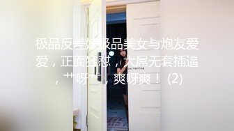 极品反差婊极品美女与炮友爱爱，正面狂怼，大屌无套插逼，艹呀艹，爽呀爽！ (2)