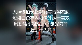 大神偷拍长腿靓女等待闺蜜超短裙白色窄内骚气外露一箭双雕粉裙小姐姐.蹲下走光内裤湿了一大片