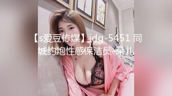 【s爱豆传媒】idg-5451 同城约炮性感保洁员-朵儿