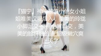 『猫宁』神仙颜值小仙女小姐姐唯美汉服后入，美美的玲珑小脚足交 樱桃小嘴口交，美美的脸纤细的腰 超级嫩穴爽上天了