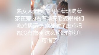 熟女人妻 绿帽男抽着烟喝着茶在旁边看着漂亮老婆跟哥们吃鸡操逼 人家都射了废鸡吧都没有撸硬 这么粉嫩的鲍鱼可惜了