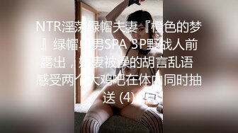 NTR淫荡绿帽夫妻『橙色的梦』绿帽单男SPA 3P野战人前露出，娇妻被操的胡言乱语 感受两个大鸡吧在体内同时抽送 (4)