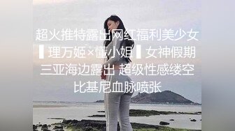 超火推特露出网红福利美少女▌理万姬×懂小姐 ▌女神假期三亚海边露出 超级性感缕空比基尼血脉喷张