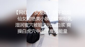 【网红❤️反差婊】饼干姐姐✿ 仙女裙绝美小姨子软嫩粉乳 湿润蜜穴被姐夫玩出白浆 爽操白虎穴中出淫靡正能量