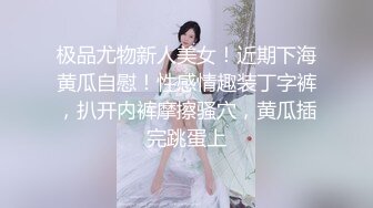 极品尤物新人美女！近期下海黄瓜自慰！性感情趣装丁字裤，扒开内裤摩擦骚穴，黄瓜插完跳蛋上