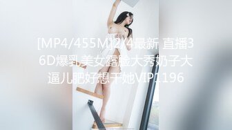 [MP4/455M]2/4最新 直播36D爆乳美女露脸大秀奶子大逼儿肥好想干她VIP1196