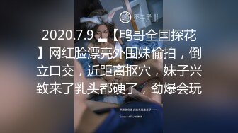 2020.7.9，【鸭哥全国探花】网红脸漂亮外围妹偷拍，倒立口交，近距离抠穴，妹子兴致来了乳头都硬了，劲爆会玩