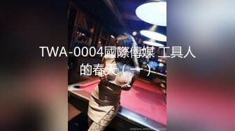 TWA-0004國際傳媒 工具人的春天（一）