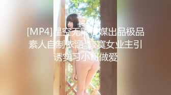 [MP4]星空无限传媒出品极品素人自制依涵_寂寞女业主引诱实习小哥做爱