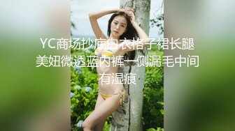 YC商场抄底白衣格子裙长腿美妞微透蓝内裤一侧漏毛中间有湿痕