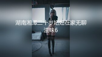 湖南湘潭二十岁妞妞在家无聊滋味6