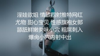 淫娃欲姐 情欲四射推特网红尤物 甜心宝贝 性感旗袍女郎 舔舐鲜嫩美味小穴 粗屌刺入爆肏小穴内射中出