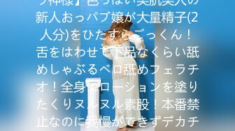 300MAAN-609 【ドピュドピュ客の精子を吸いとるフェラ神様】色っぽい美肌美人の新人おっパブ嬢が大量精子(2人分)をひたすらごっくん！舌をはわせて下品なくらい舐めしゃぶるベロ舐めフェラチオ！全身にローションを塗りたくりヌルヌル素股！本番禁止なのに我慢ができずデカチン挿入！射精を促す極上セックス