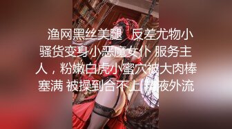 ⭐渔网黑丝美腿⭐反差尤物小骚货变身小恶魔女仆 服务主人，粉嫩白虎小蜜穴被大肉棒塞满 被操到合不上 精液外流