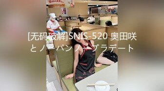 [无码破解]SNIS-520 奥田咲とノーパンノーブラデート