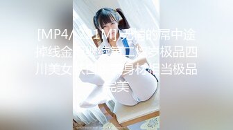 [MP4/ 221M] 无情的屌中途掉线金币继续第二炮岁极品四川美女肤白貌美身材相当极品完美