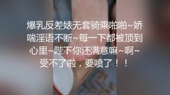 爆乳反差婊无套骑乘啪啪~娇喘淫语不断~每一下都被顶到心里~陛下你还满意嘛~啊~受不了啦，要喷了！！