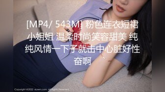 [MP4/ 543M] 粉色连衣短裙小姐姐 温柔时尚笑容甜美 纯纯风情一下子就击中心脏好性奋啊