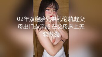 02年双胞胎兄弟乱伦啪,趁父母出门走亲戚,在父母床上无套做爱