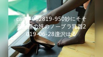 carib_062819-950妙にそそる友達の妹のノーブラ乳首2019-06-28逢沢はる