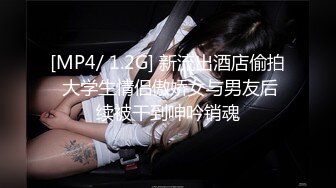 [MP4/ 1.2G] 新流出酒店偷拍 大学生情侣傲娇女与男友后续被干到呻吟销魂