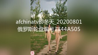 afchinatvBJ冬天_20200801俄罗斯轮盘编号3844A505