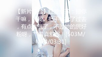 【新片速遞】红发女孩：摁你干嘛，拍我。把手机抢了过去，有点生气了，不过她的屄好粉呀，艹着真舒服！[503M/MP4/03:31]