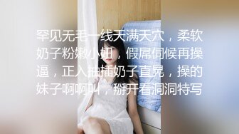 罕见无毛一线天满天穴，柔软奶子粉嫩小妞，假屌伺候再操逼，正入抽插奶子直晃，操的妹子啊啊叫，掰开看洞洞特写