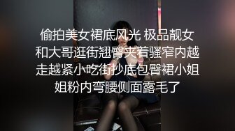 偷拍美女裙底风光 极品靓女和大哥逛街翘臀夹着骚窄内越走越紧小吃街抄底包臀裙小姐姐粉内弯腰侧面露毛了