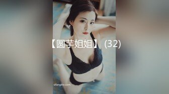 【圆芋姐姐】 (32)