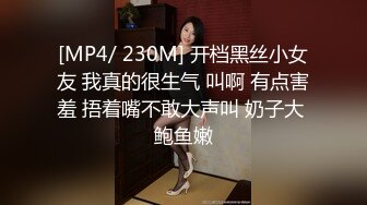 [MP4/ 230M] 开档黑丝小女友 我真的很生气 叫啊 有点害羞 捂着嘴不敢大声叫 奶子大 鲍鱼嫩