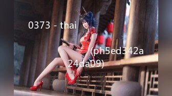 0373 - thaiสดสาวสวยใส่ชุดนอนมายั่ว จับเย็ดท่าหมา (ph5ed342a24da09)