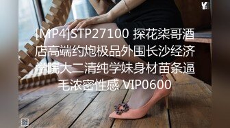 [MP4]STP27100 探花柒哥酒店高端约炮极品外围长沙经济学院大二清纯学妹身材苗条逼毛浓密性感 VIP0600