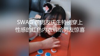 SWAG 帮男友庆生特别穿上性感的红色内衣裤给男友惊喜