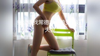 继续寻找常德本地单女少妇 夫妻