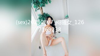 (sex)20230807_闷骚女_1267169238