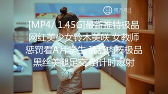 [MP4/ 1.45G]最新推特极品网红美少女铃木美咲 女教师惩罚看A片学生 舔舐肉棒极品黑丝美腿足交 倒计时爆射