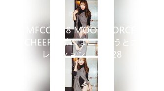 MFCC-028 MOON FORCE CHEERS ぱこぱこしろうとコレクション。 vol.28