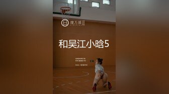 和吴江小晗5