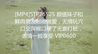 [MP4]STP26525 颜值妹子和鲜肉男友啪啪做爱，无情玩穴，口交深喉口硬了无套打桩，表情一脸享受 VIP0600