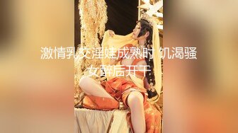 激情乳交淫娃成熟时 饥渴骚女醉后开干