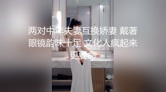 两对中年夫妻互换娇妻 戴著眼镜韵味十足 文化人疯起来更要命