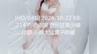 [HD/0.6G] 2024-10-22 XB-214 杏吧傳媒 會所狂草少婦技師 小夥太猛套子幹破