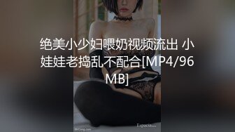 绝美小少妇喂奶视频流出 小娃娃老捣乱不配合[MP4/96MB]