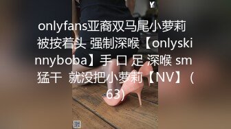 onlyfans亚裔双马尾小萝莉  被按着头 强制深喉【onlyskinnyboba】手 口 足 深喉 sm 猛干  就没把小萝莉【NV】 (63)