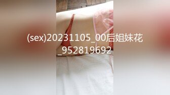 (sex)20231105_00后姐妹花_952819692