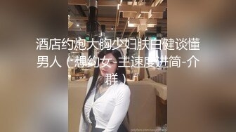 酒店约炮大胸少妇肤白健谈懂男人（想约女-主速度进简-介群）