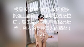 人妻母狗调教 胶衣捆绑 暴力扣穴高潮 无套啪啪